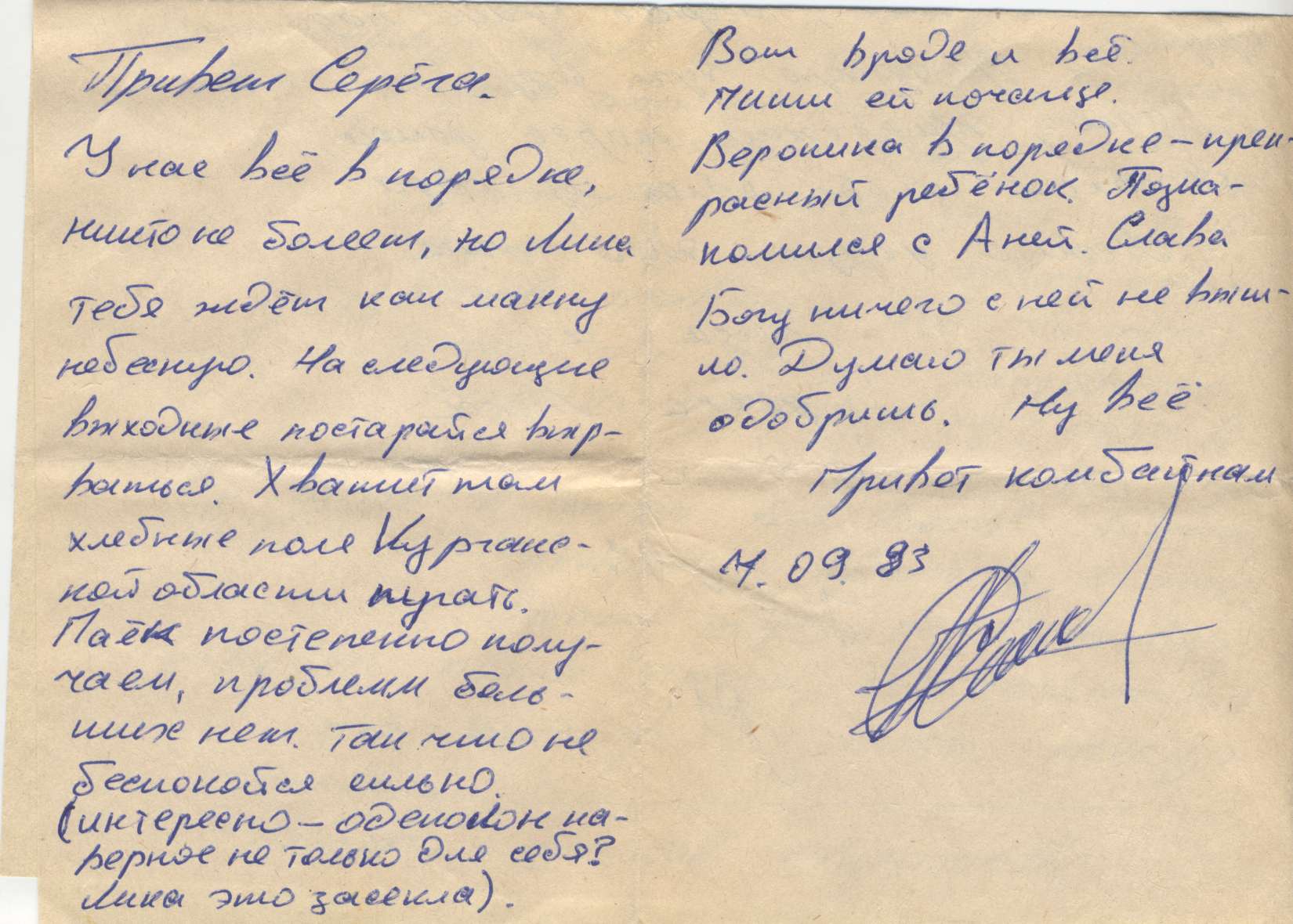 Из личного архива командира Сергея Тарана. Письмо Сергею Новокшонову
